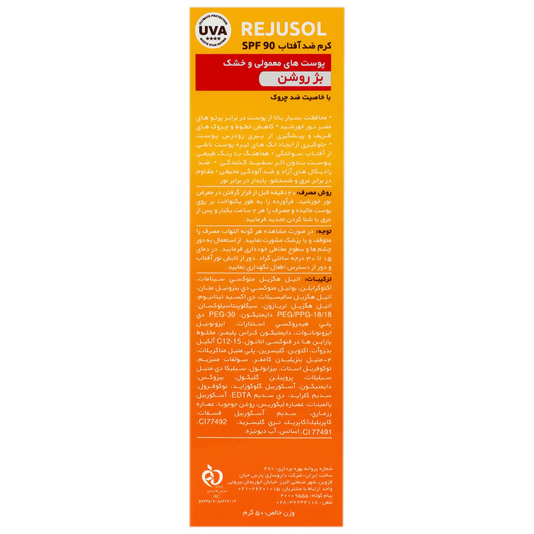 ضد آفتاب رژوسول SPF90 برای پوست های معمولی و خشک