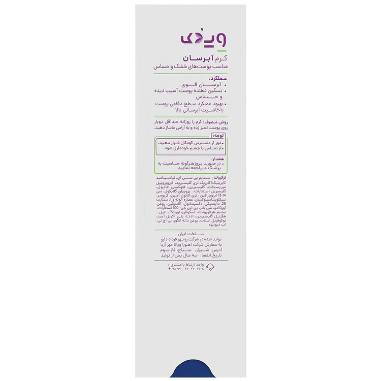 کرم آبرسان پوست خشک و حساس ویدراته