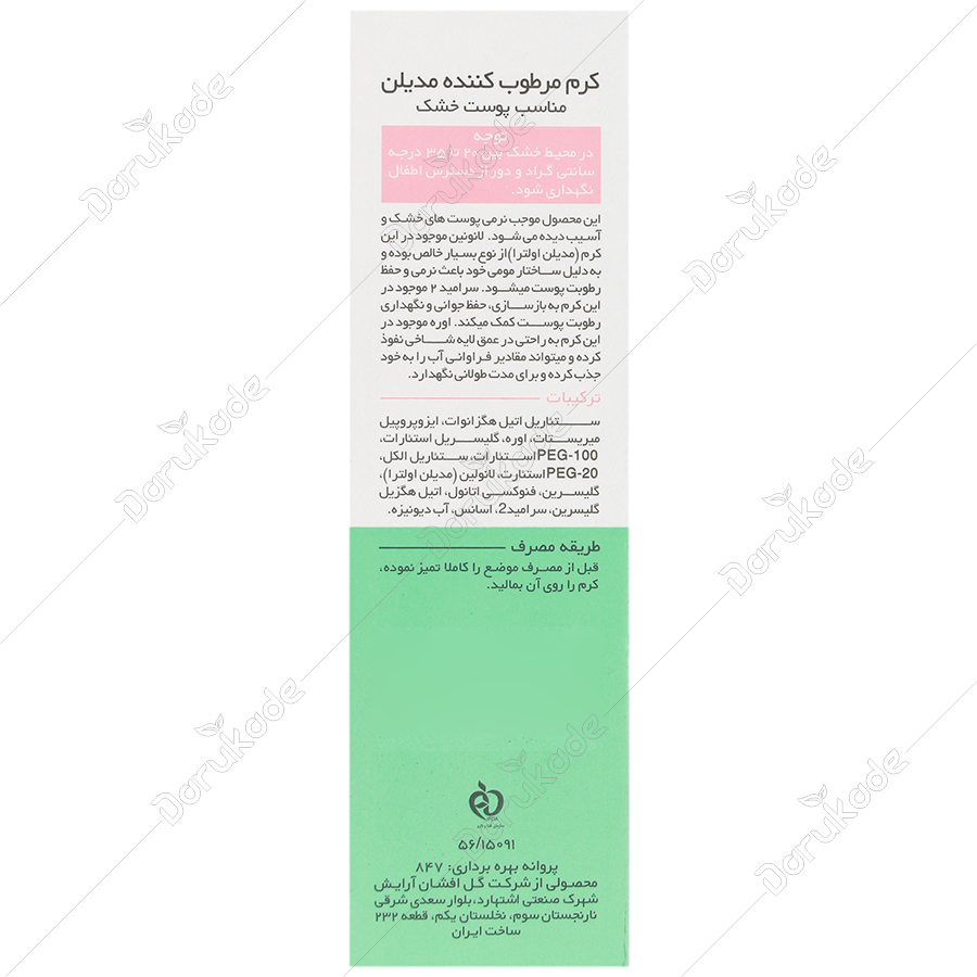 کرم مرطوب کننده مدیلن پوست خشک