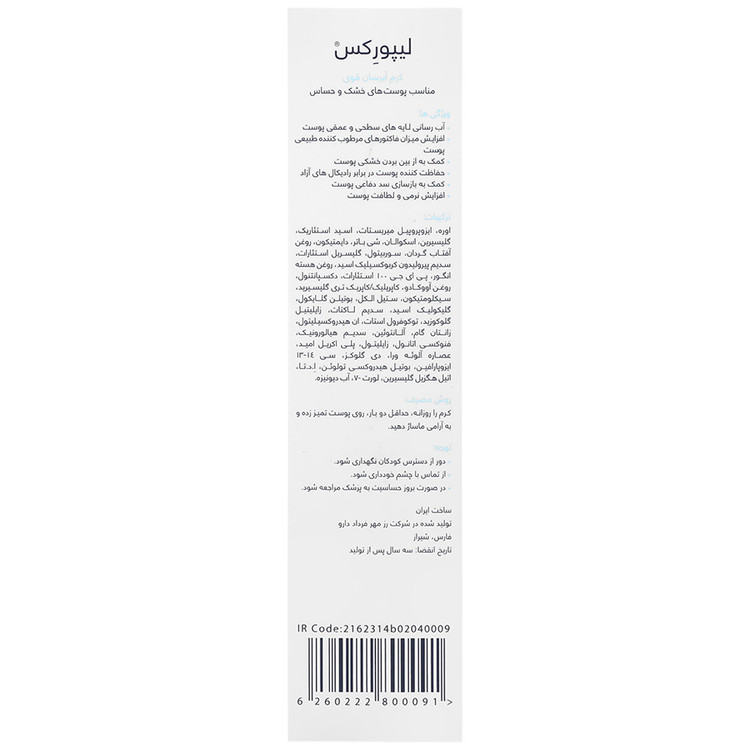 کرم آبرسان قوی پوست خشک و حساس