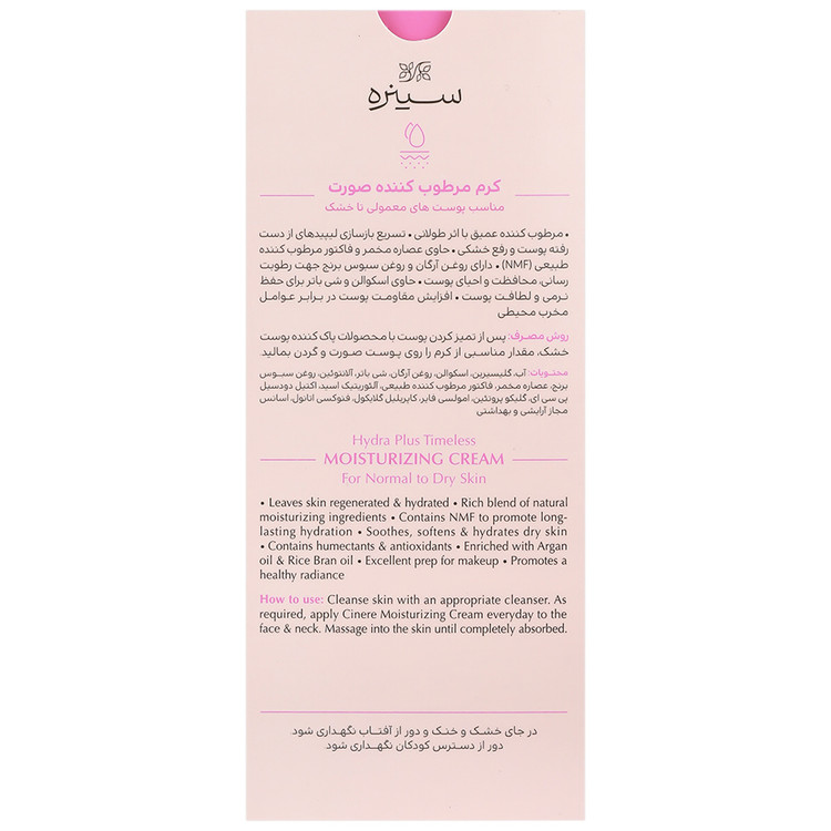 کرم مرطوب کننده پوست خشک و معمولی