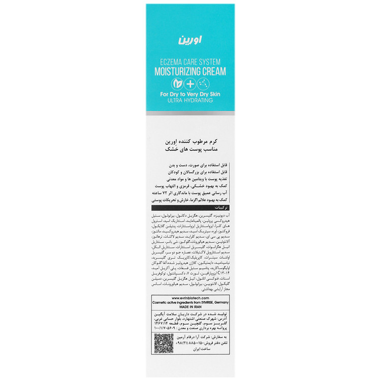 کرم مرطوب کننده پوست خشک بیومویست