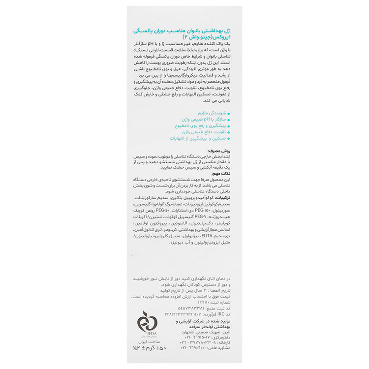 ژل بهداشتی بانوان جینو واش 2