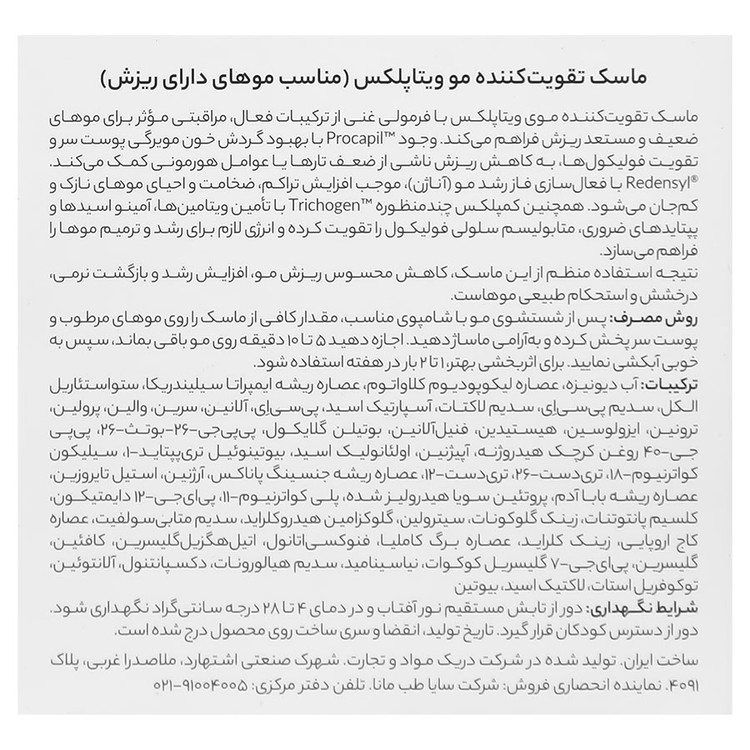 ماسک تقویت کننده ضد ریزش