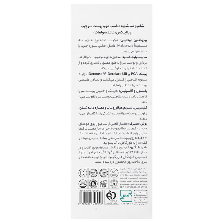 شامپو ضد شوره مو و پوست سر چرب