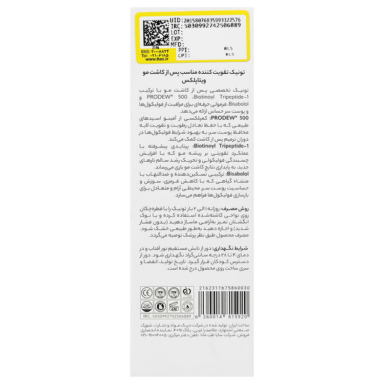 تونیک تقویت کننده پس از کاشت مو