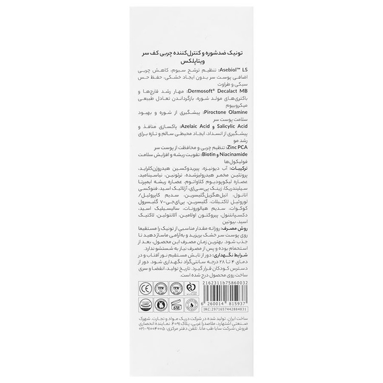 تونیک ضد شوره و کنترل چربی کف سر