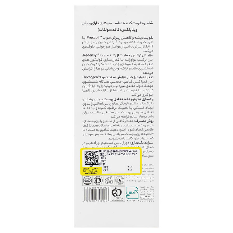 شامپو تقویت کننده ضد ریزش
