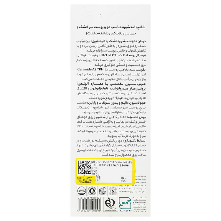 شامپو ضد شوره مو و پوست سر خشک و حساس