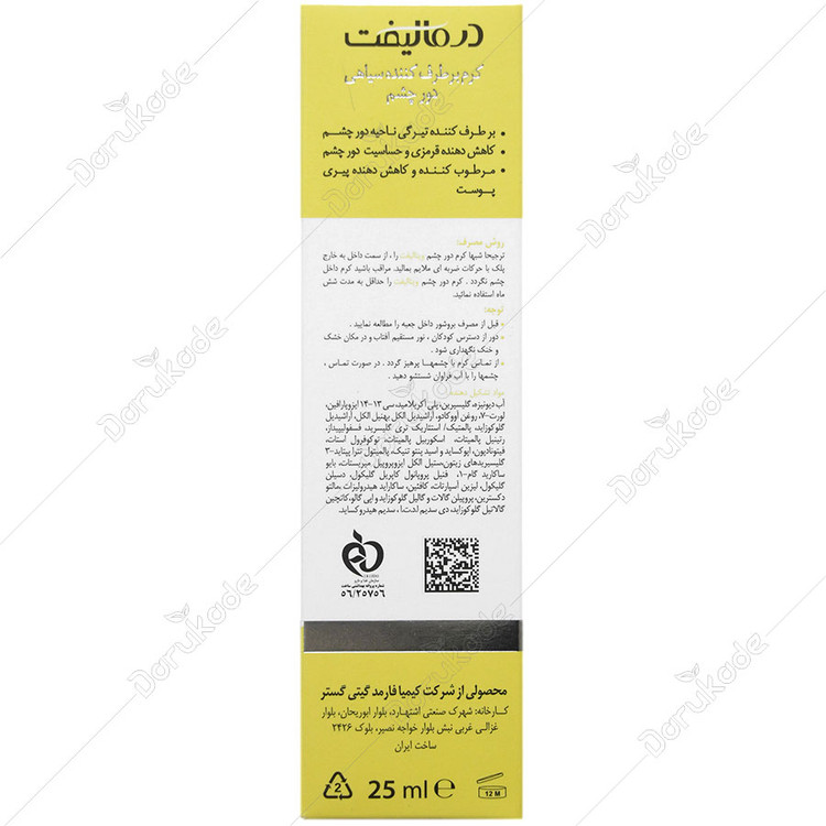 کرم دور چشم ویتالیفت