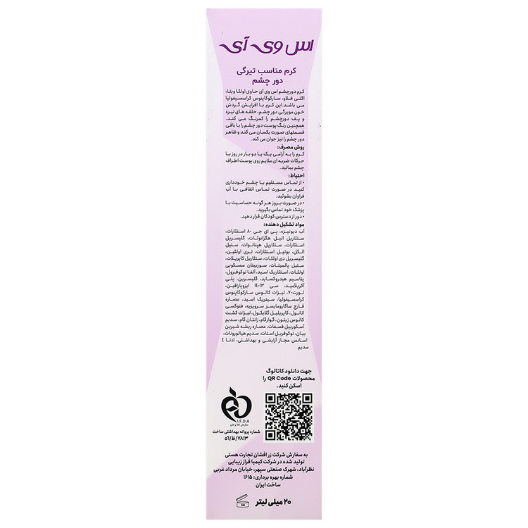 کرم ضد تیرگی دور چشم