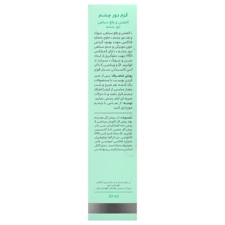 کرم دور چشم سینره