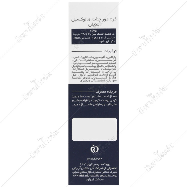 کرم دور چشم هالوکسیل
