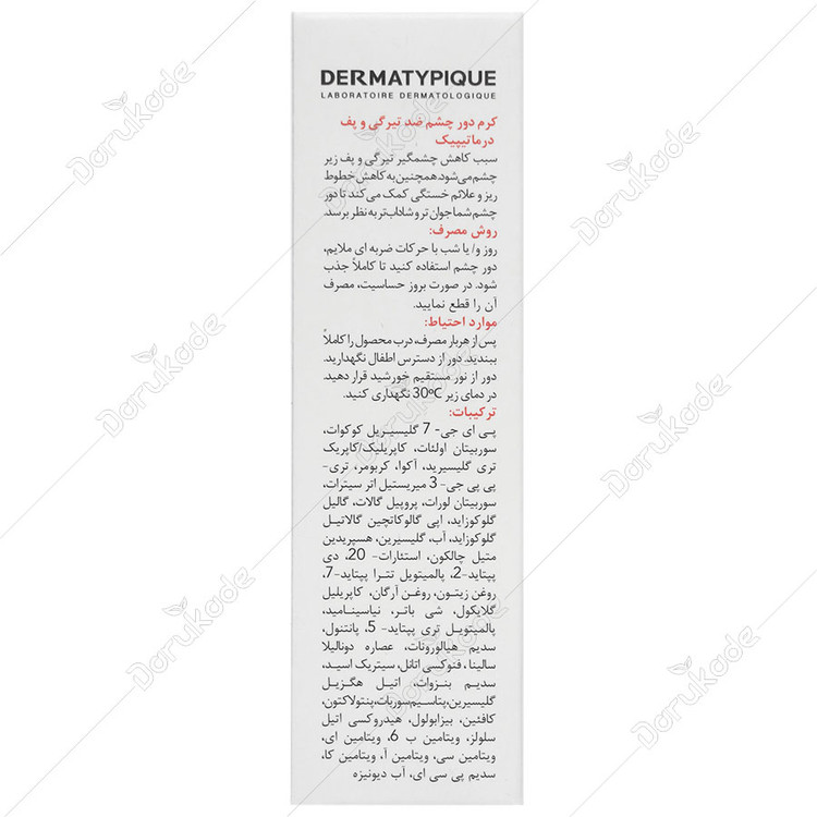 کرم دور چشم ضد تیرگی و پف
