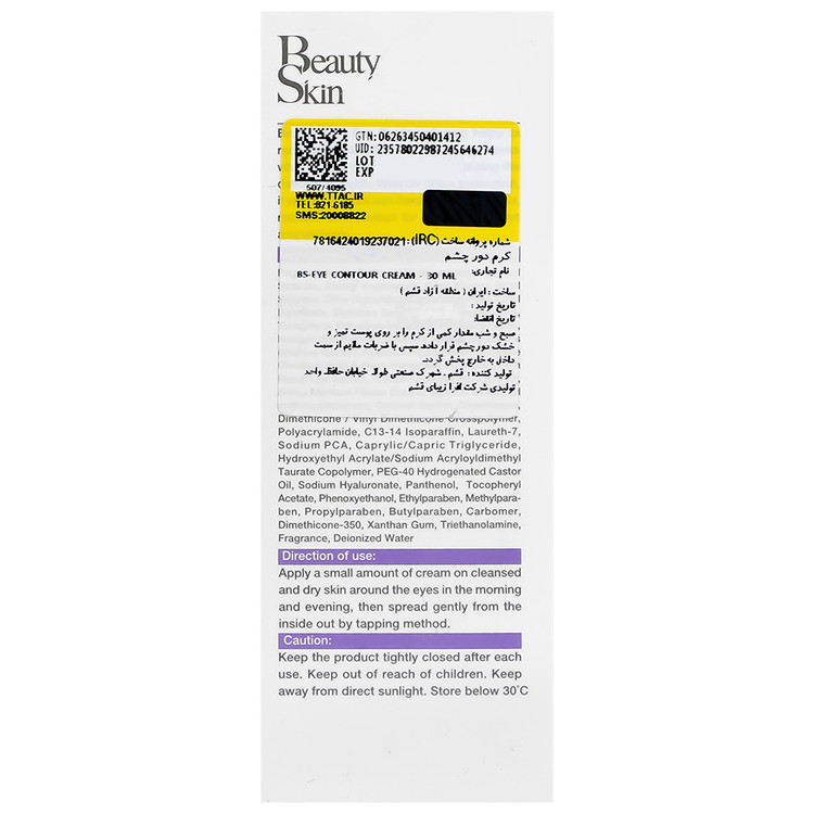 کرم دور چشم حاوی SPF