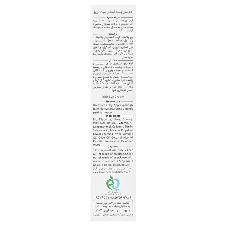 کرم دور چشم مغذی ریچ