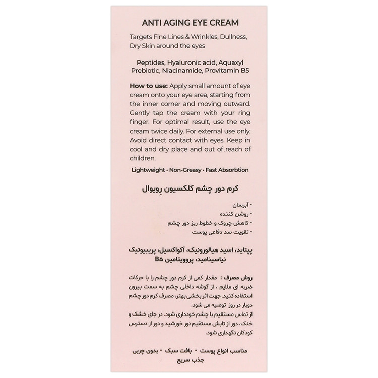 کرم ضدچروک دور چشم رویوال