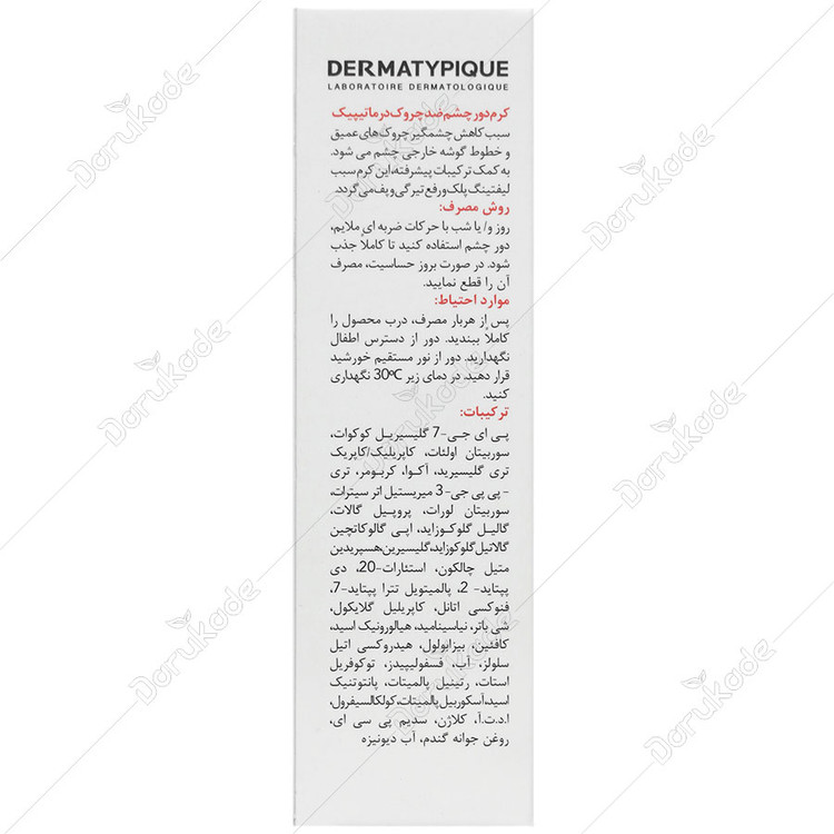 کرم دور چشم ضد چروک درماتیپیک