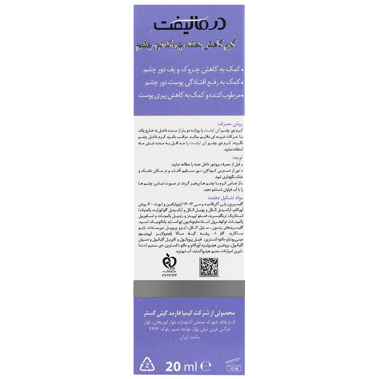 کرم ضد چروک دور چشم آیلیفت
