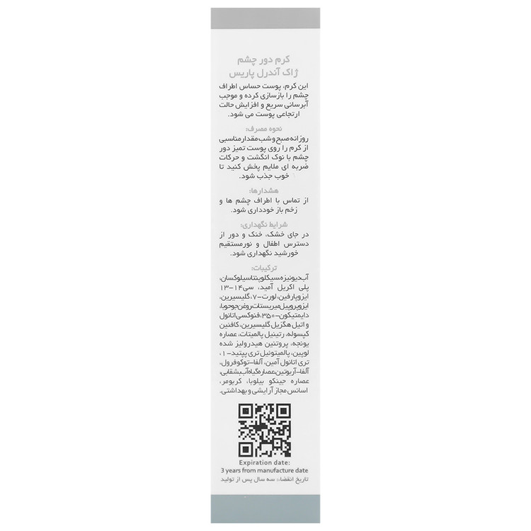 کرم دور چشم لوک اکتیو