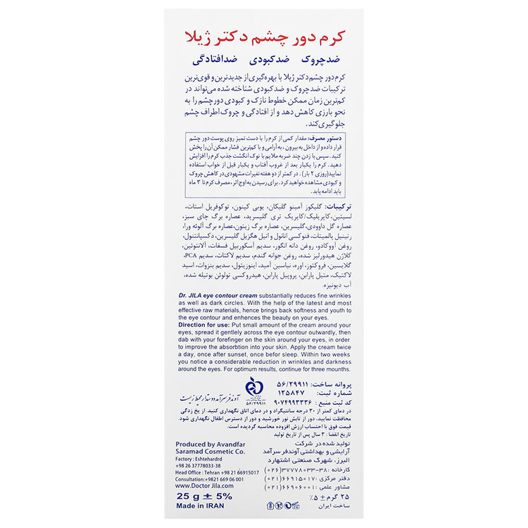 کرم دور چشم دکتر ژیلا