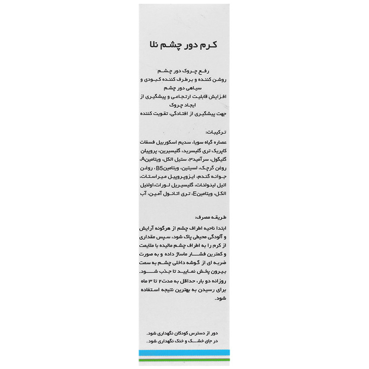 کرم ضد چروک و سیاهی دور چشم