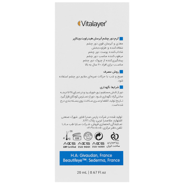 کرم دور چشم آبرسان هیدراویت