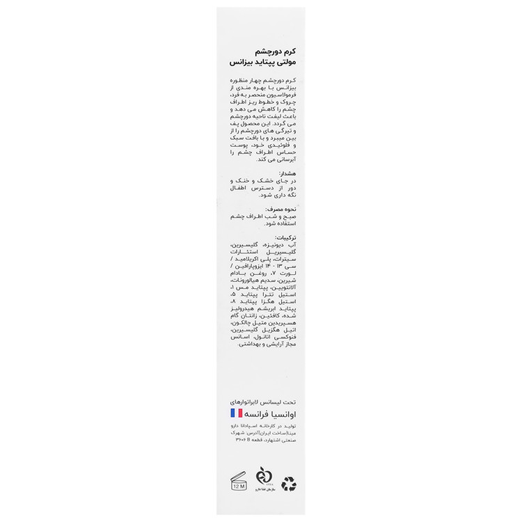 کرم دور چشم مولتی پپتاید