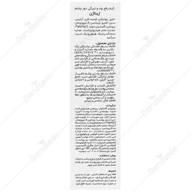 کرم رفع پف و تیرگی دور چشم