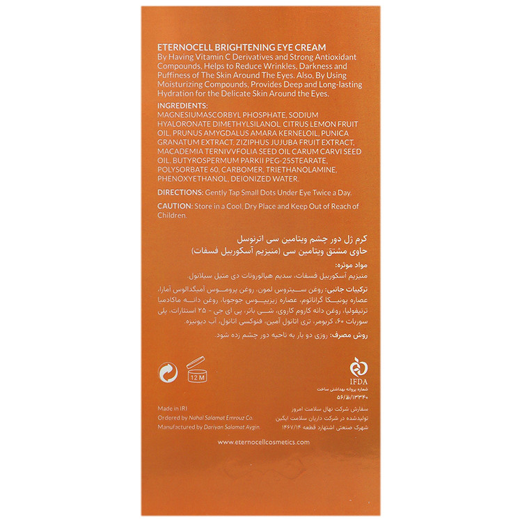 کرم ژل دور چشم ویتامین سی