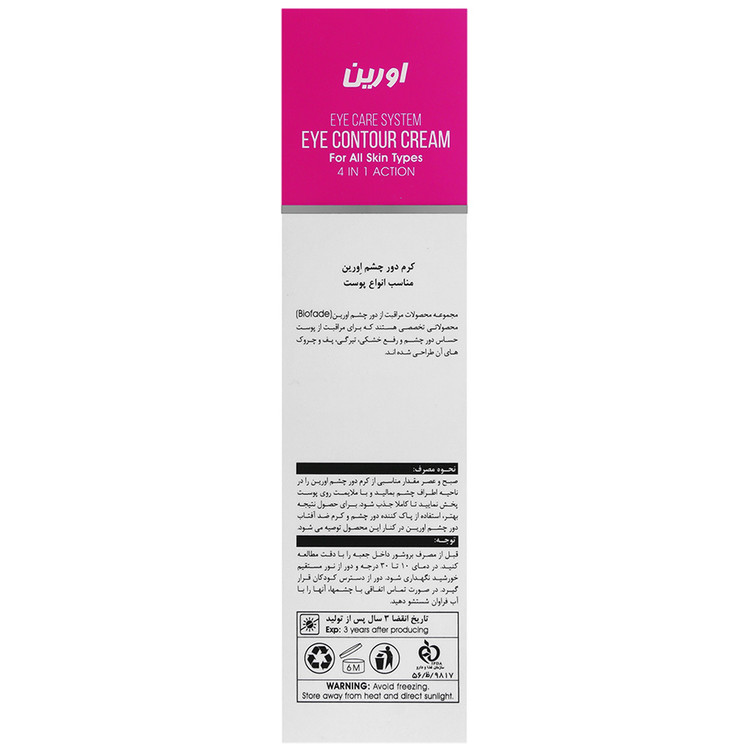 کرم دور چشم 4 در 1 بایوفید