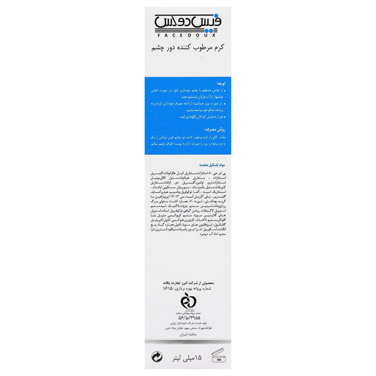 کرم مرطوب کننده دور چشم هیدرازوم