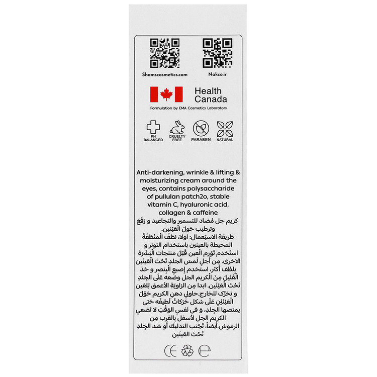 کرم ژل ضد تیرگی و چروک دور چشم