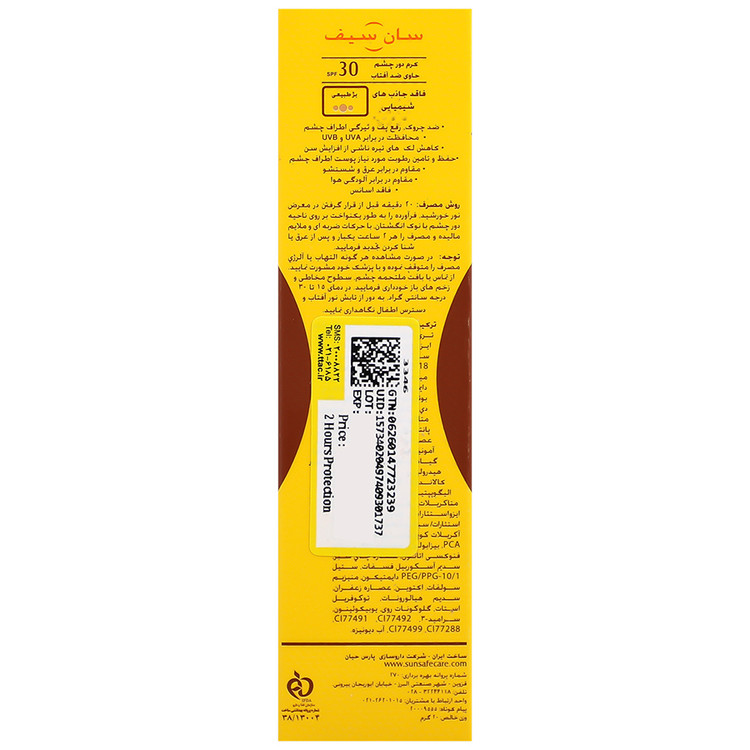 ضد آفتاب دور چشم SPF30
