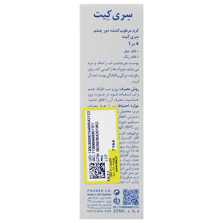 کرم مرطوب کننده دور چشم 4 در 1