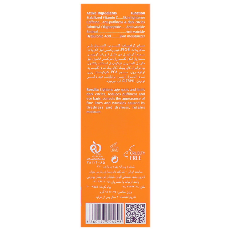 کرم ژل دور چشم حاوی ویتامین سی