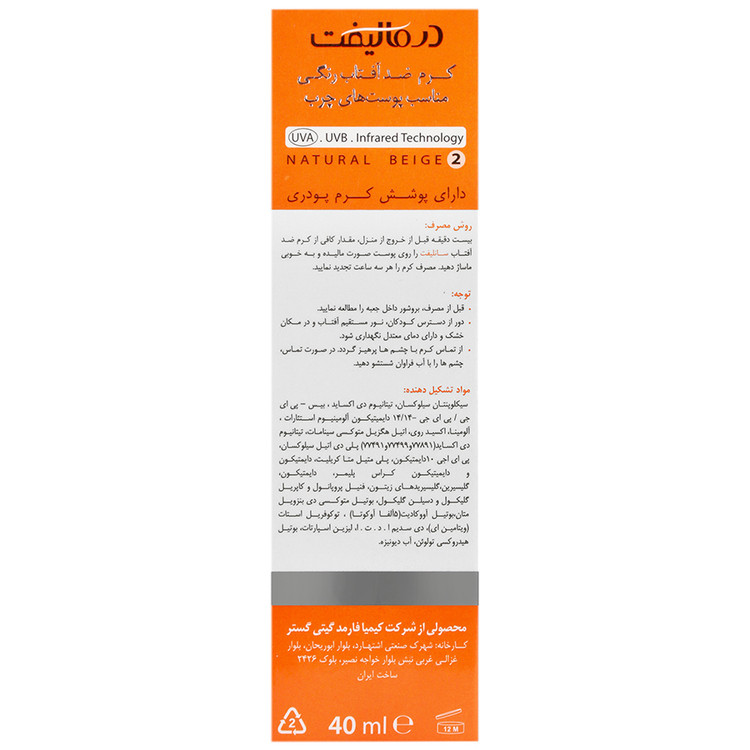 کرم ضد آفتاب پوست چرب SPF50 سان لیفت