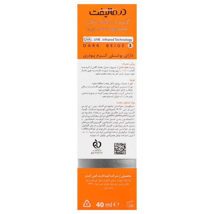 کرم ضد آفتاب پوست چرب SPF50 سان لیفت