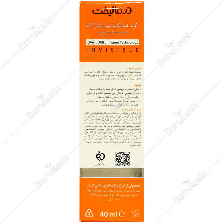 کرم ضد آفتاب پوست چرب SPF50 سان لیفت