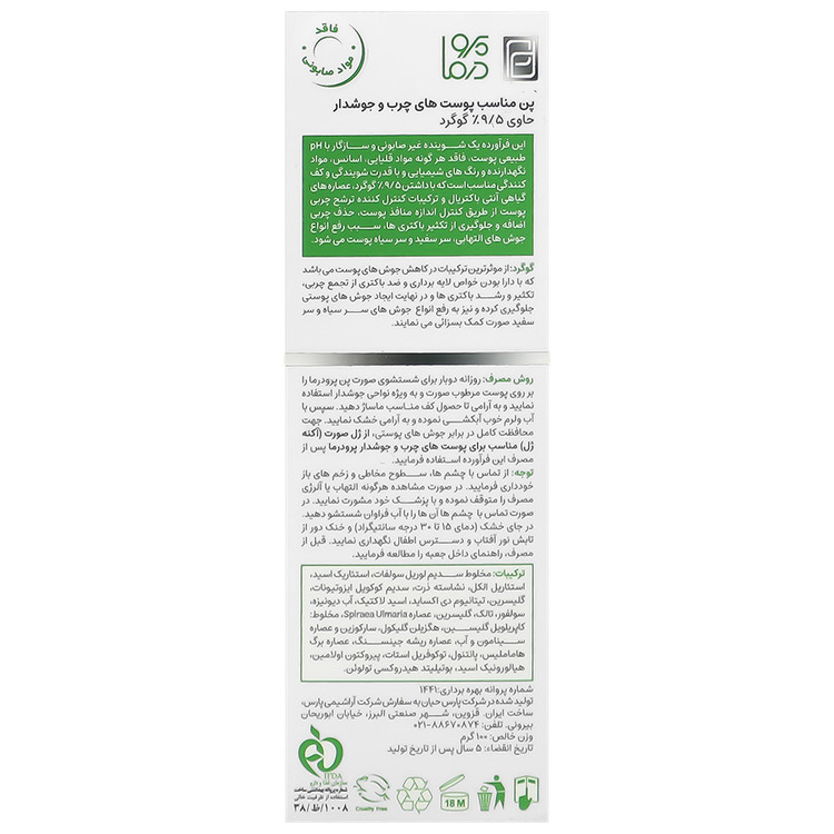 پن حاوی 9.5درصد گوگرد آکنه وست