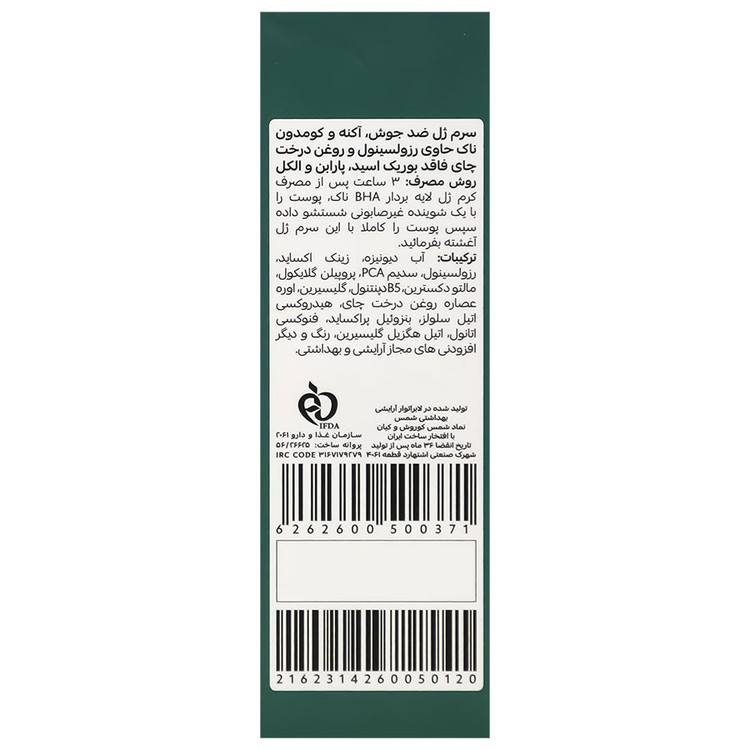 سرم ژل ضدجوش و آکنه
