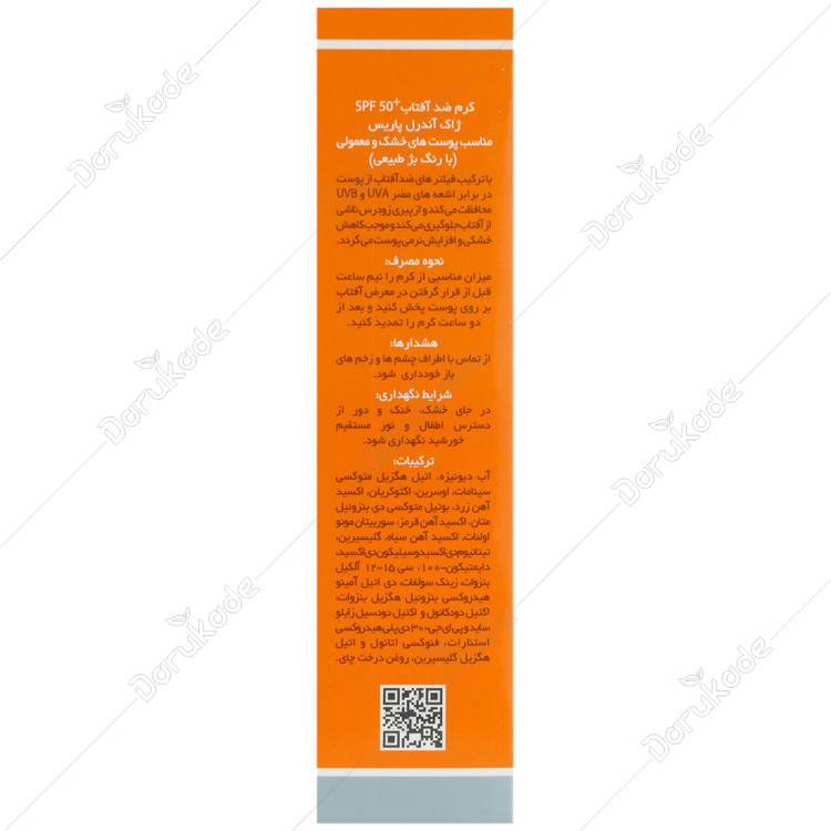 کرم ضد آفتاب پوست خشک و معمولی SPF50