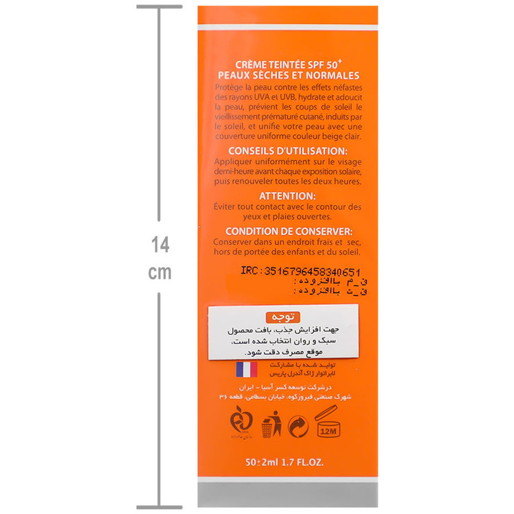 کرم ضد آفتاب پوست خشک و معمولی SPF50