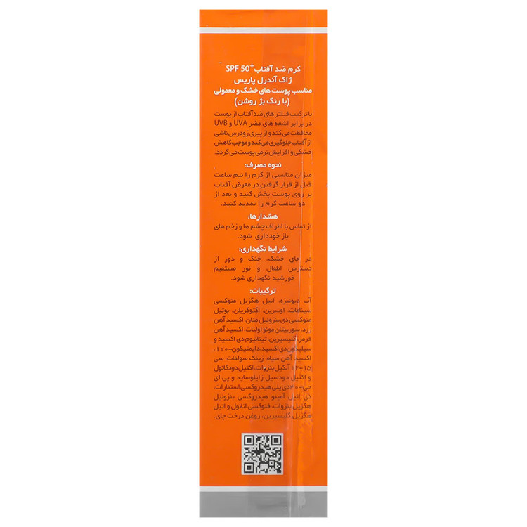 کرم ضد آفتاب پوست خشک و معمولی SPF50