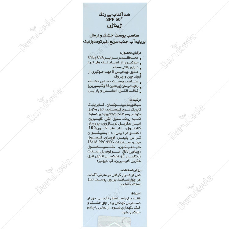 کرم ضد آفتاب بی رنگ پوست خشک و نرمال