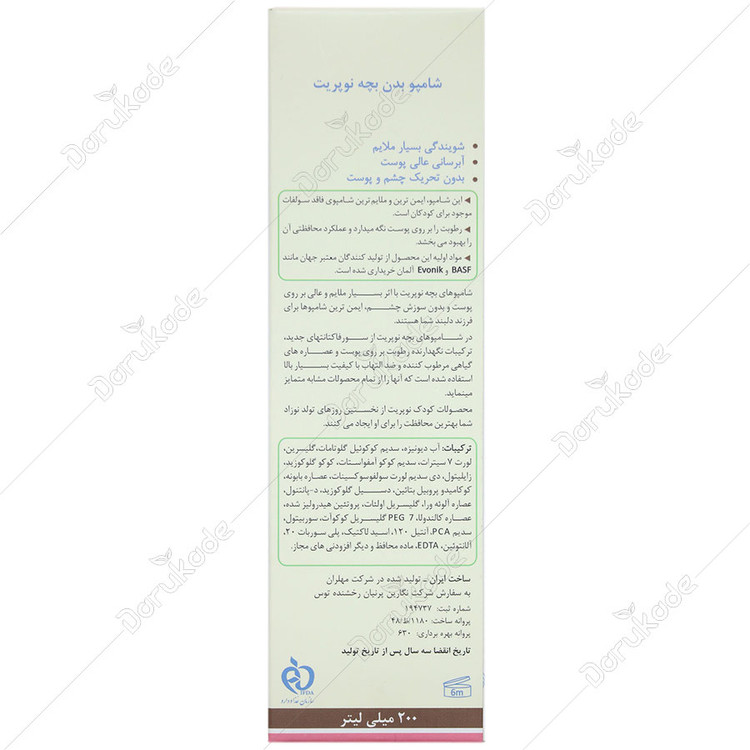 شامپو بدن بچه نوپریت