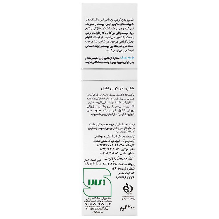 شامپو بدن کرمی بچه