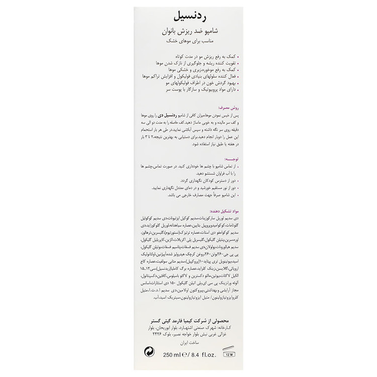شامپو ضد ریزش ردنسیل بانوان