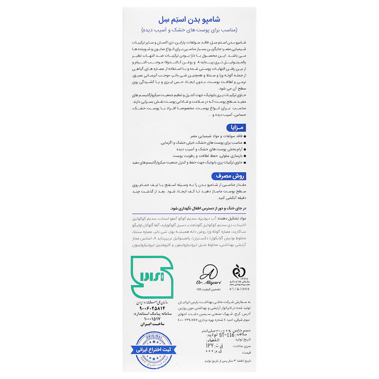 شامپو بدن پوست خشک و آسیب دیده