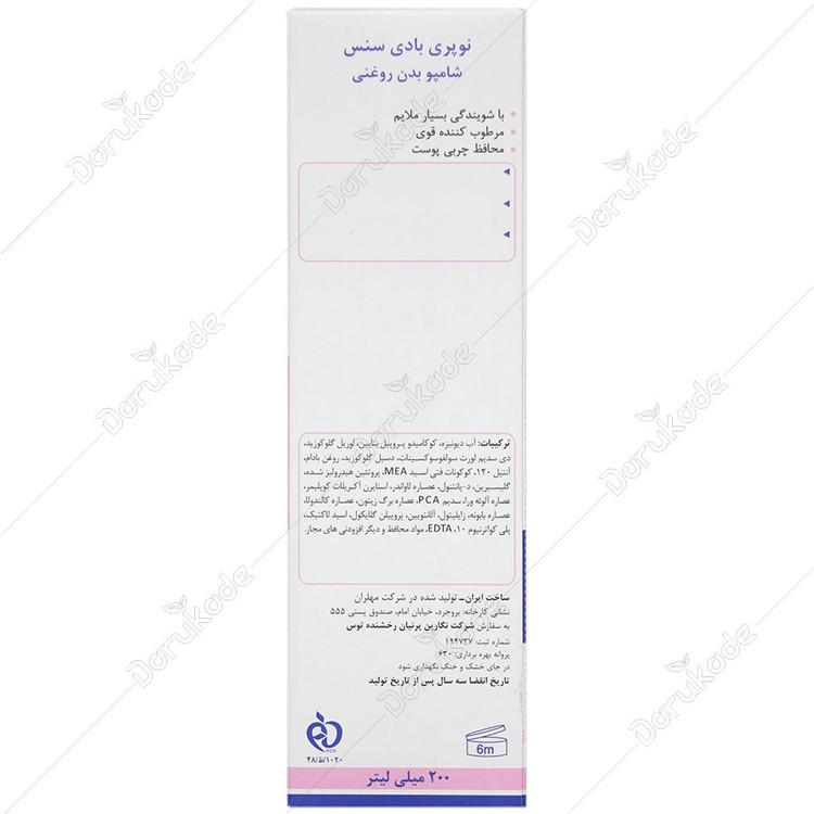 شامپو بدن روغنی نوپری بادی سنس